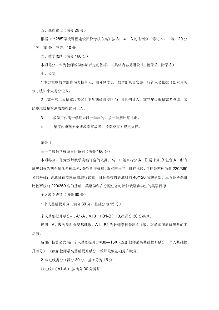 文化课教师专业技术考核方案.docx_第2页