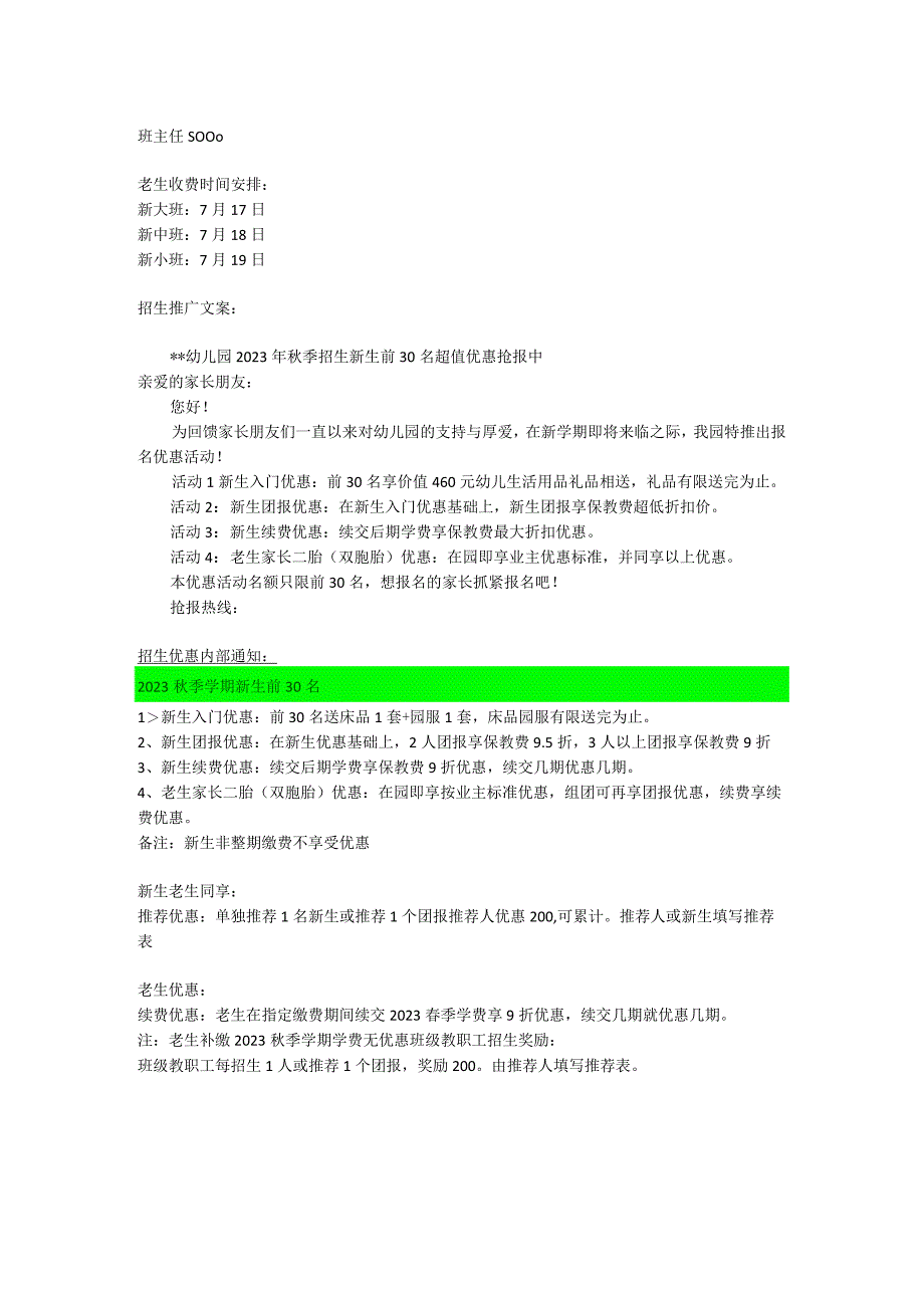 幼儿园新生招生优惠方案招生方案.docx_第2页