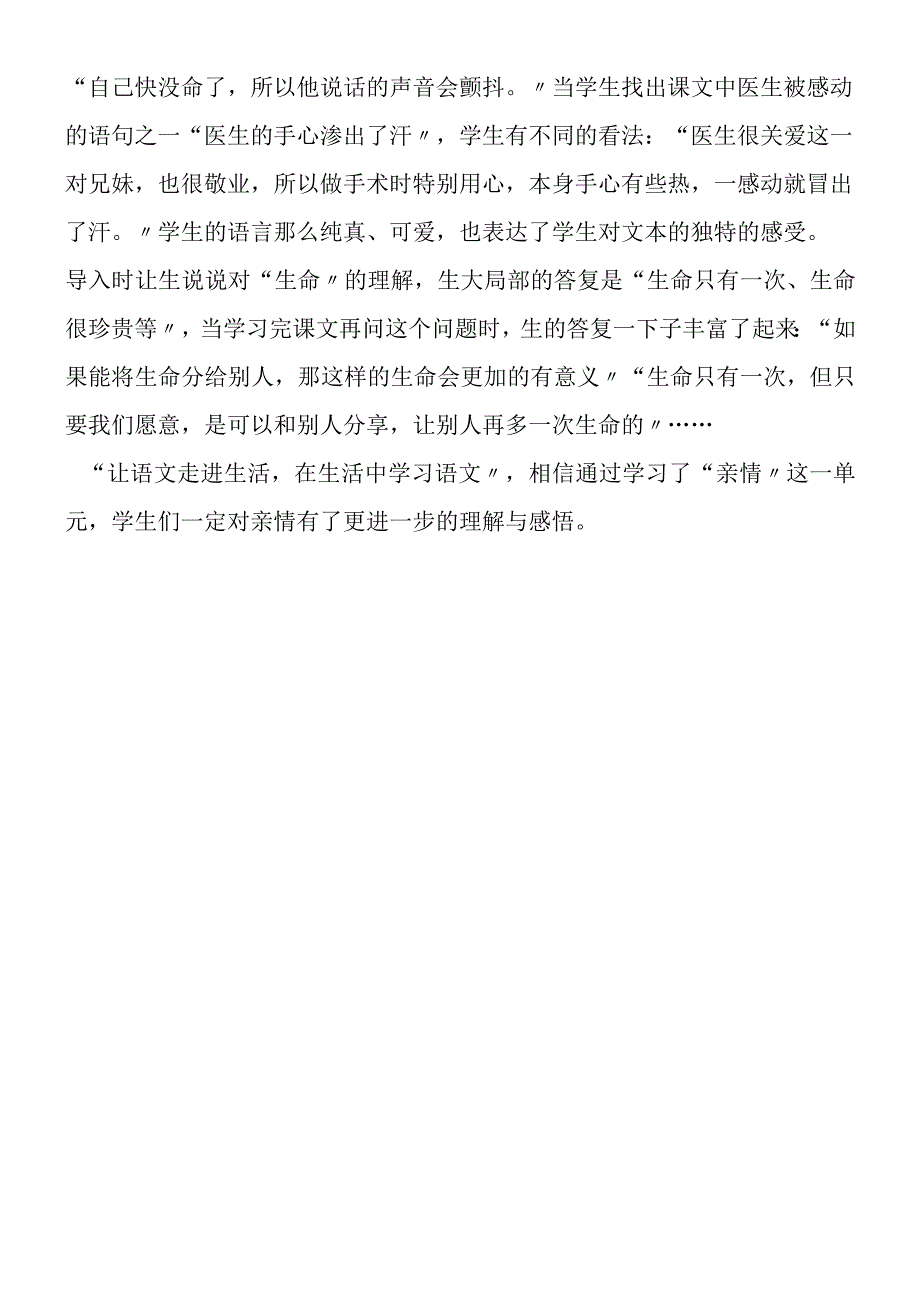 平分生命教学反思2.docx_第2页