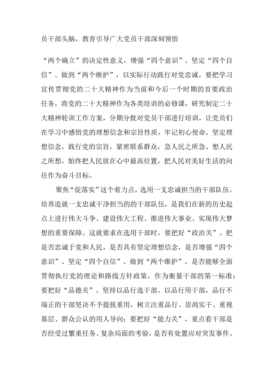 思想要提升,我该懂什么三抓三促专题研讨交流党员心得体会发言范文5篇.docx_第2页