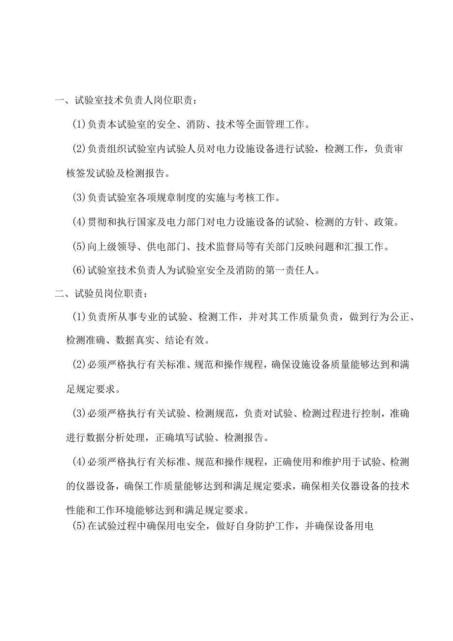 承装承修承试试验室管理制度.docx_第2页