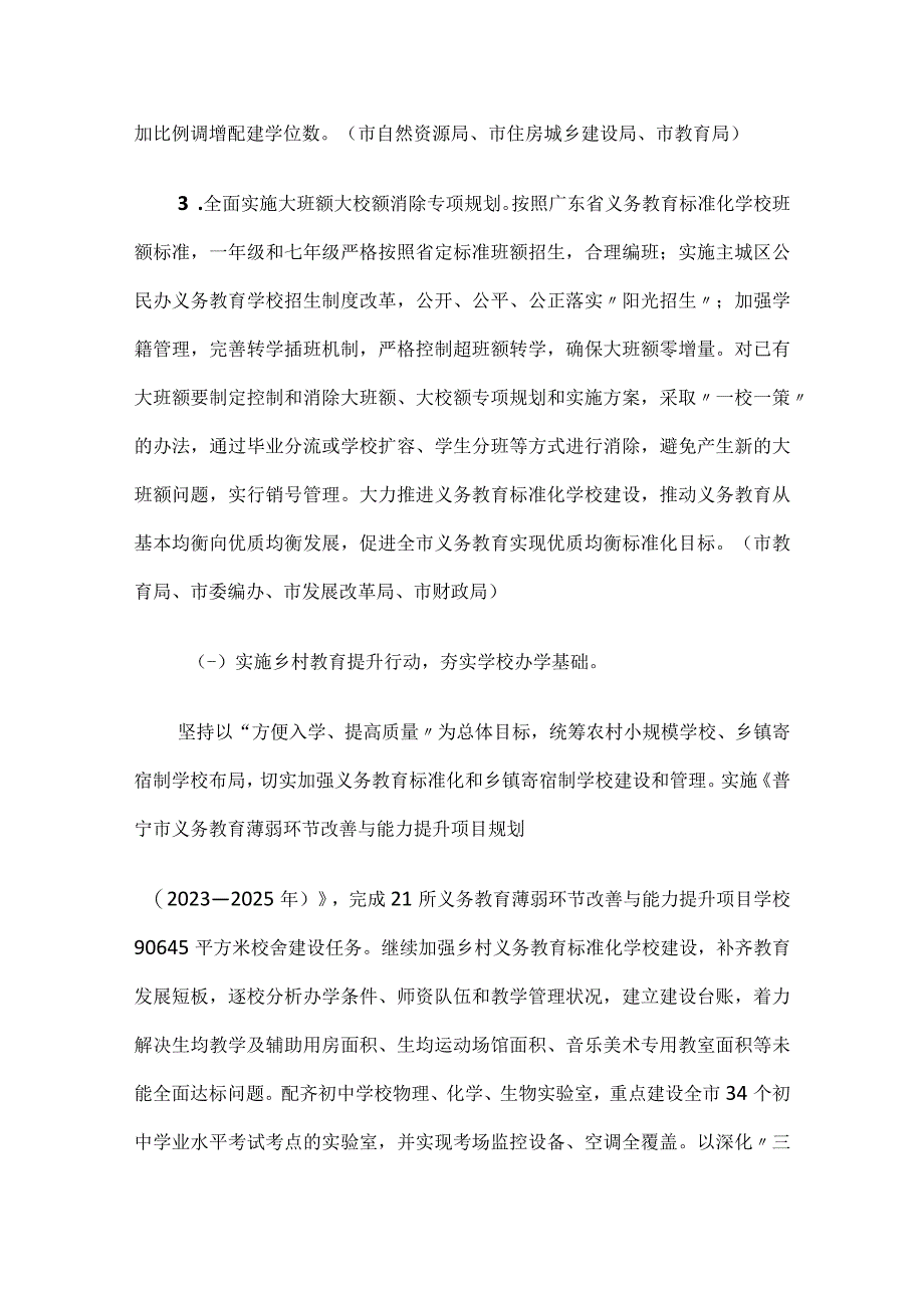 推动义务教育优质均衡发展行动方案.docx_第3页