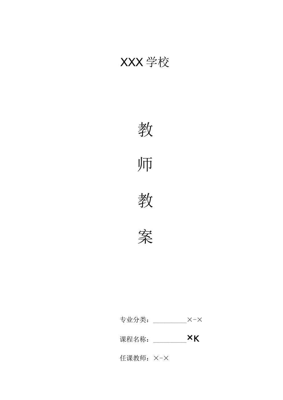 授课计划模板.docx_第1页