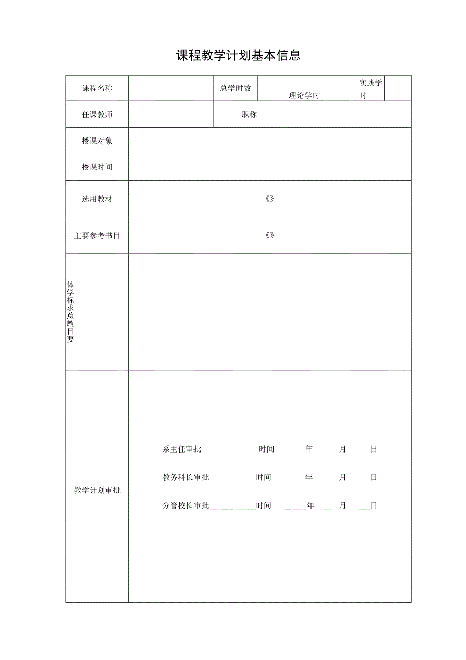 授课计划模板.docx_第2页