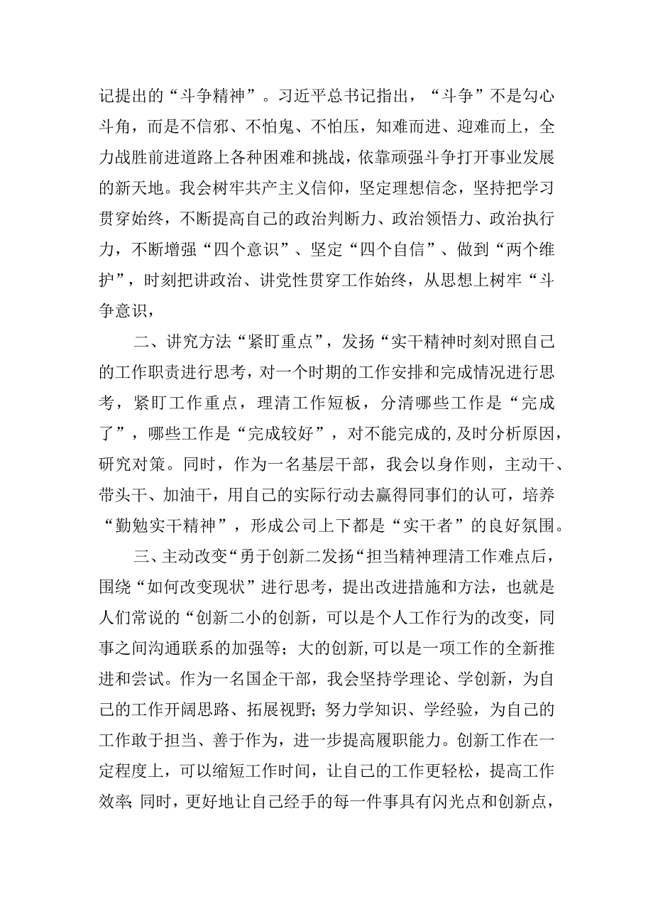 开展三抓三促抓学习促提升抓执行促落实抓效能促发展行动专题研讨心得发言材料5篇.docx_第2页