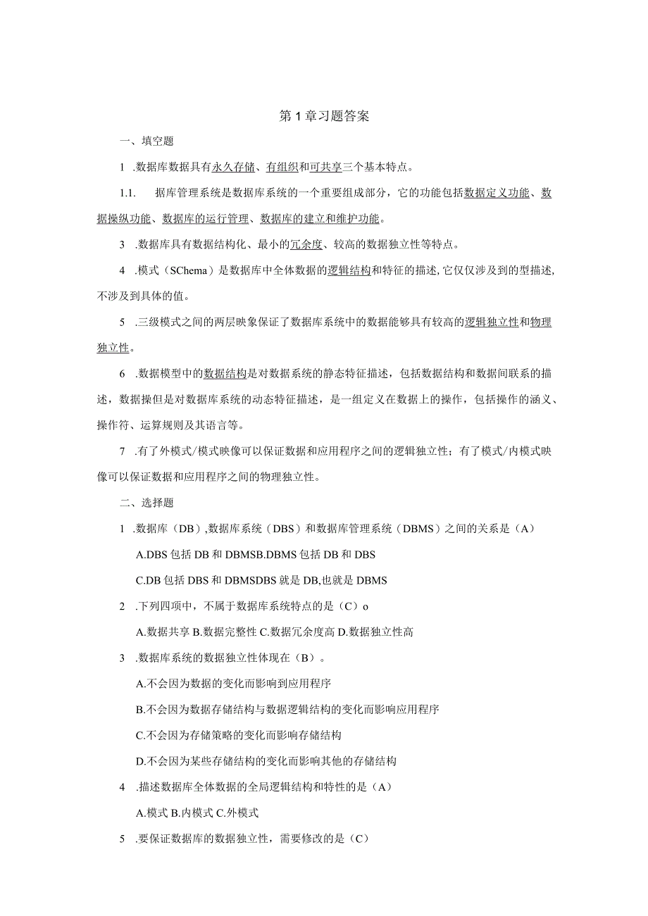 数据库原理与应用教学课件作者林小玲第1章习题答案.docx_第1页