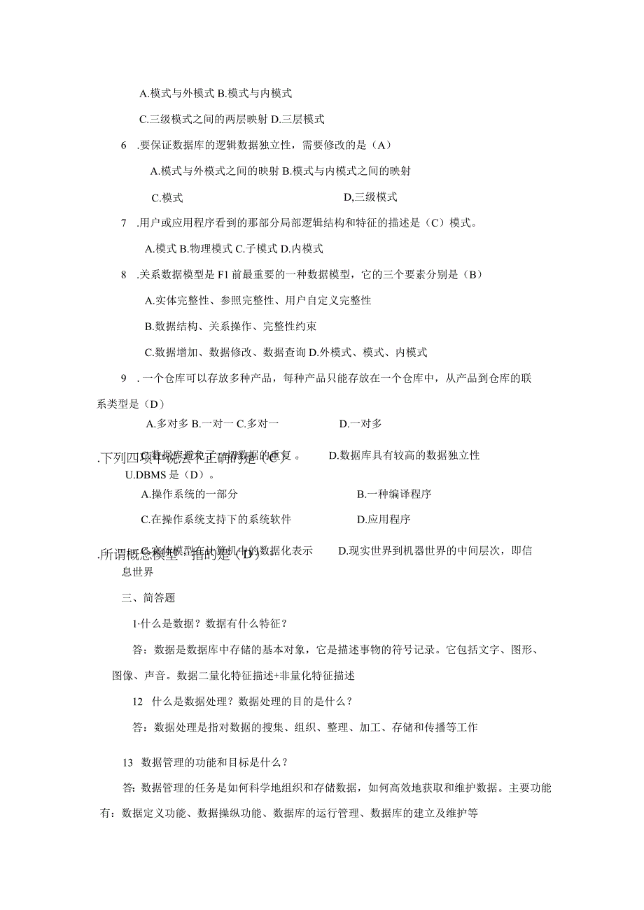 数据库原理与应用教学课件作者林小玲第1章习题答案.docx_第2页