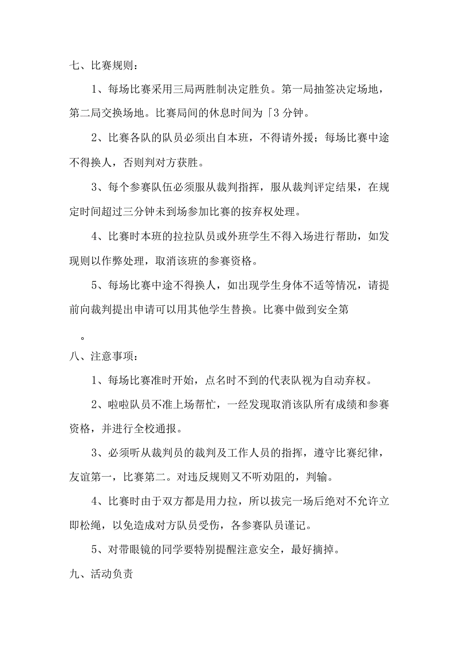 拔河比赛活动方案.docx_第2页