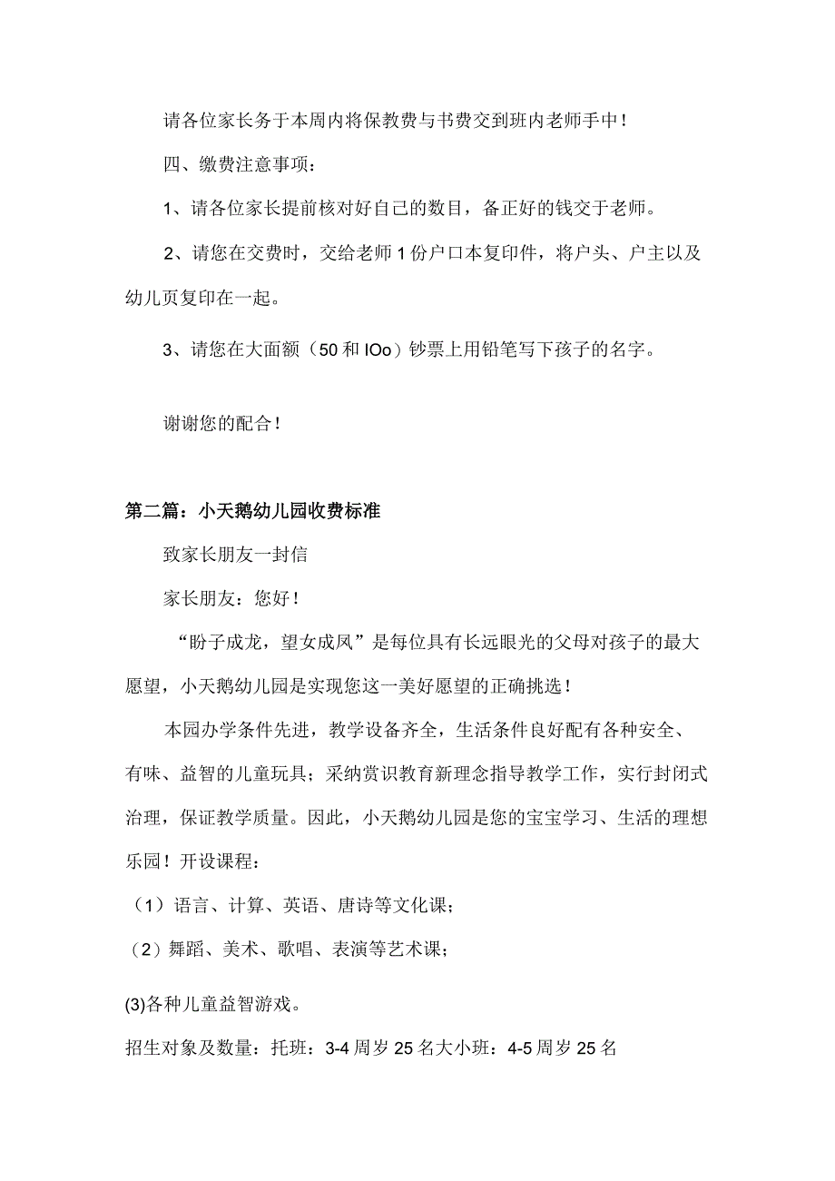 幼儿园收费标准共5篇.docx_第2页