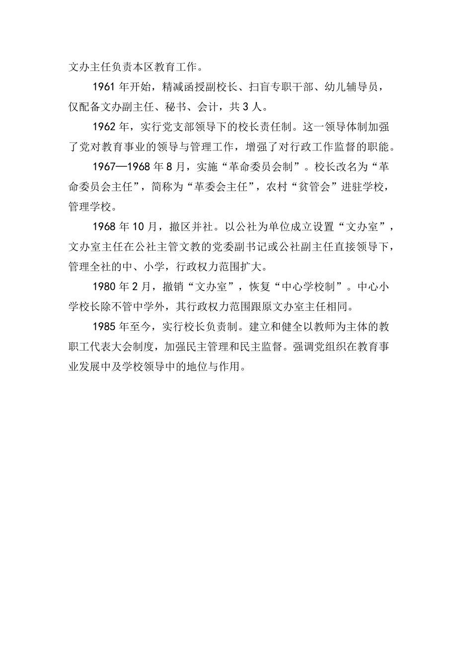 幽兰镇中心小学体制由来.docx_第3页