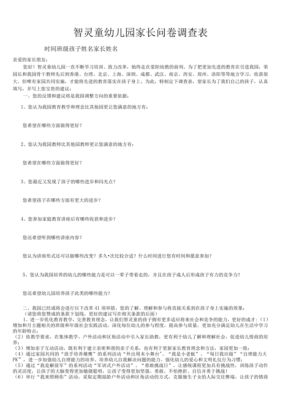 幼儿园家长问卷调查表.docx_第1页