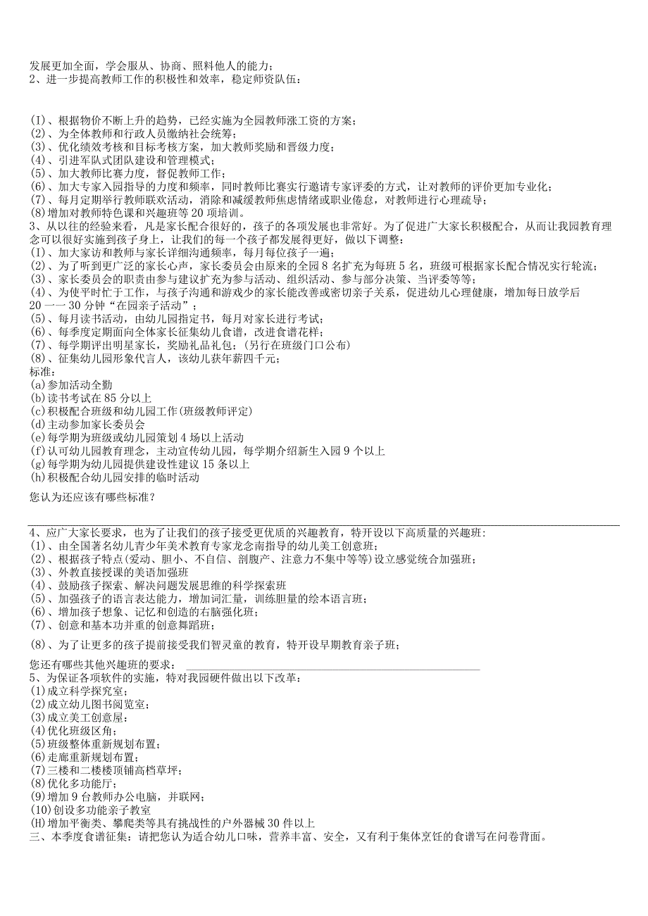 幼儿园家长问卷调查表.docx_第2页