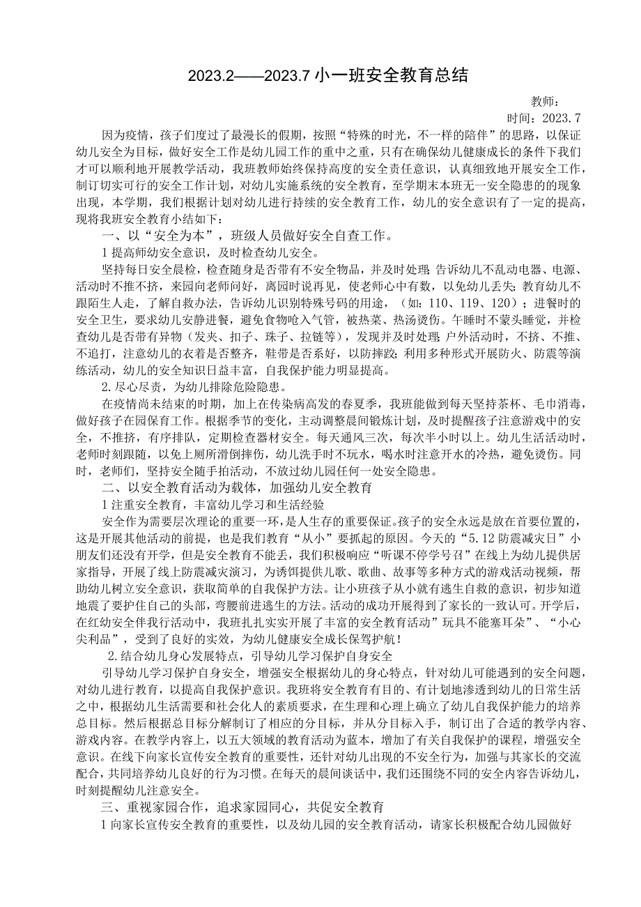 幼儿园小班下学期安全教育总结.docx_第1页