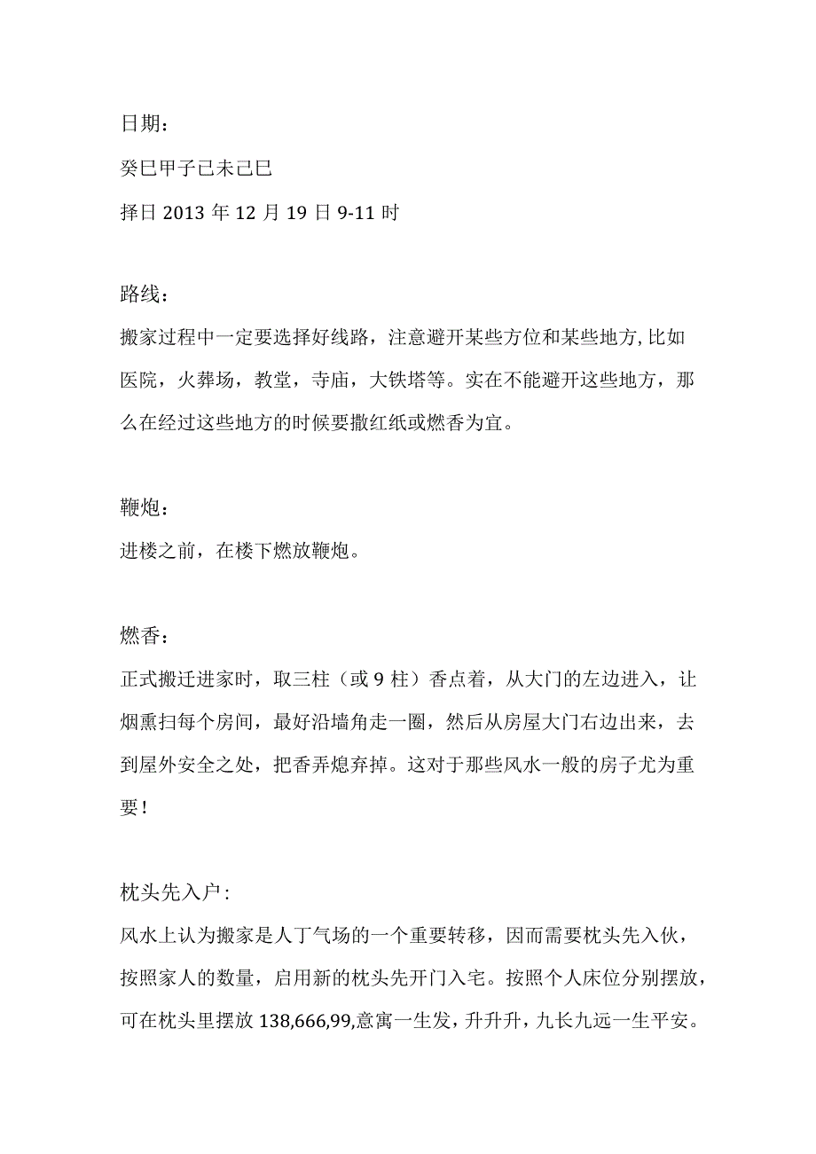 搬家须知.docx_第1页