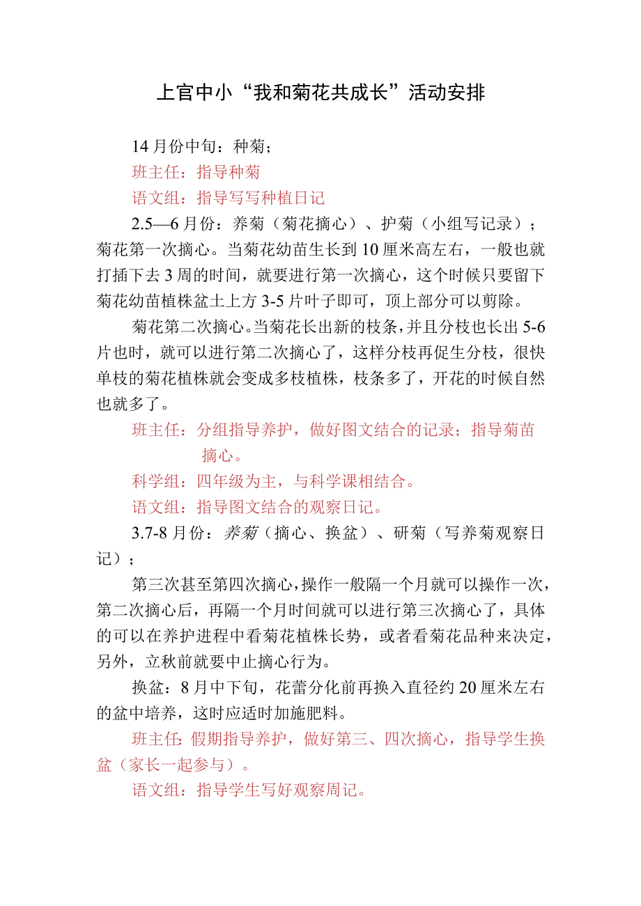 我和菊花共成长公开课教案教学设计课件资料.docx_第1页