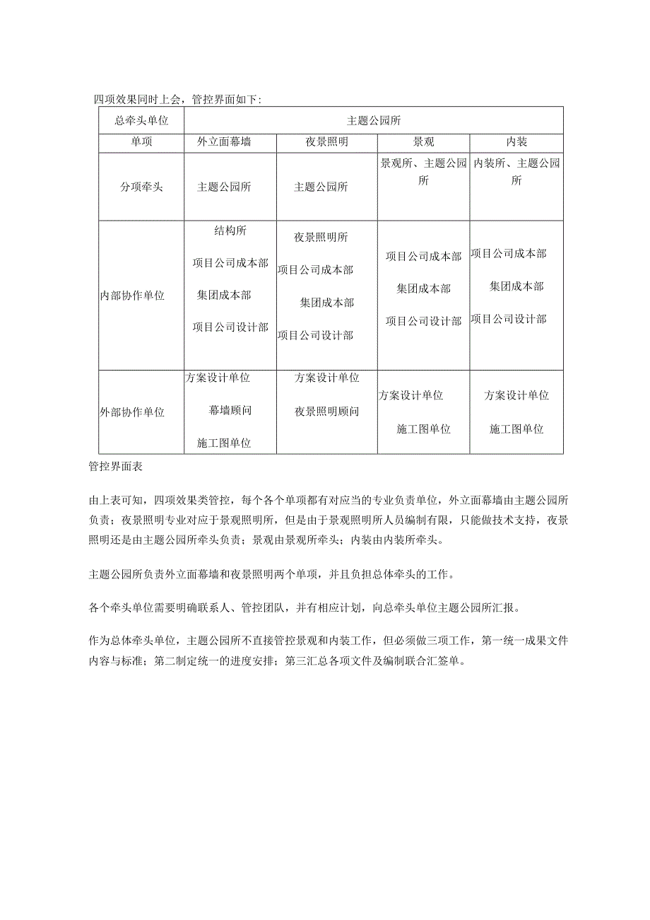 成本效果进度的平衡.docx_第3页