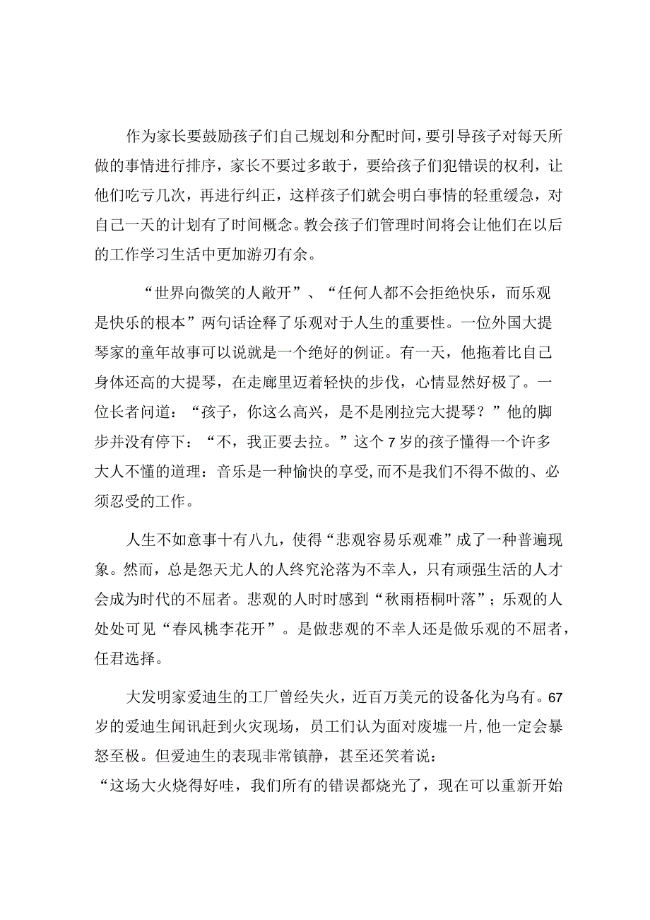 怎样培养孩子乐观自信.docx_第2页