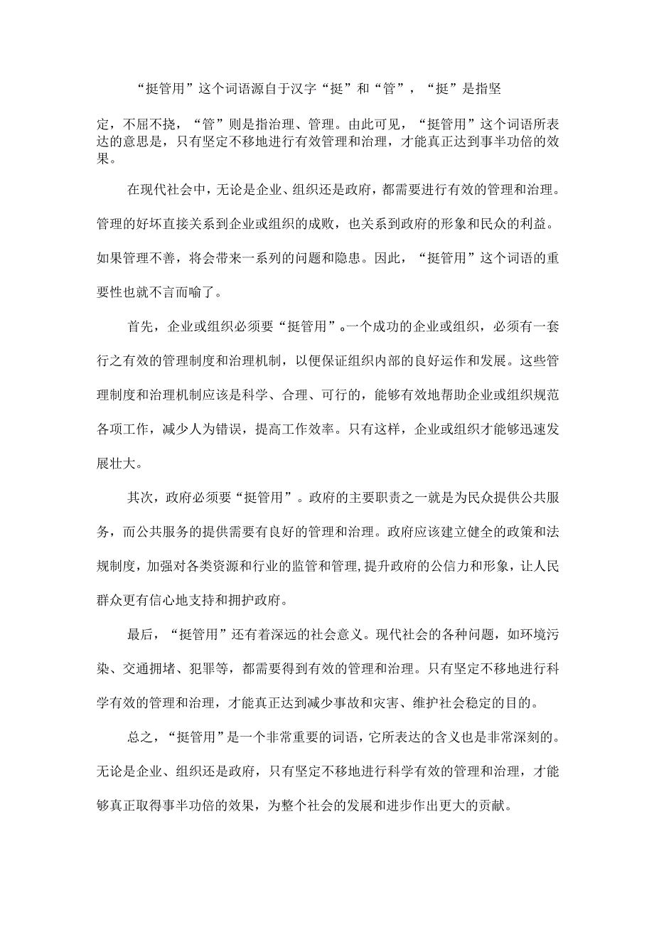 挺管用作文600字.docx_第1页