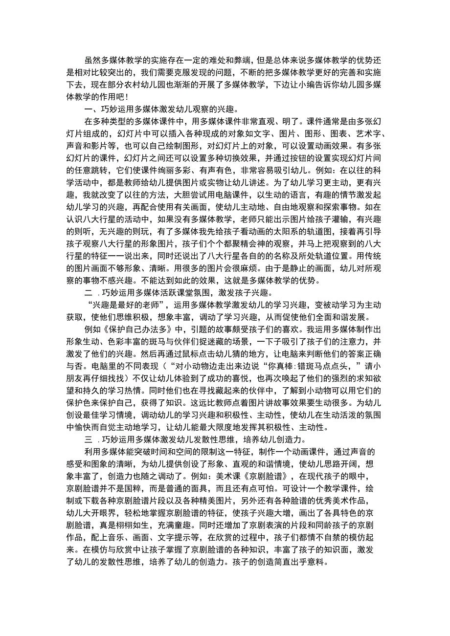 幼儿科学教育幼儿园开展多媒体教学的作用.docx_第1页