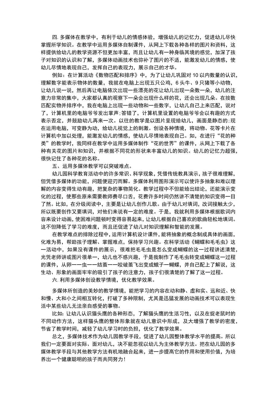 幼儿科学教育幼儿园开展多媒体教学的作用.docx_第2页