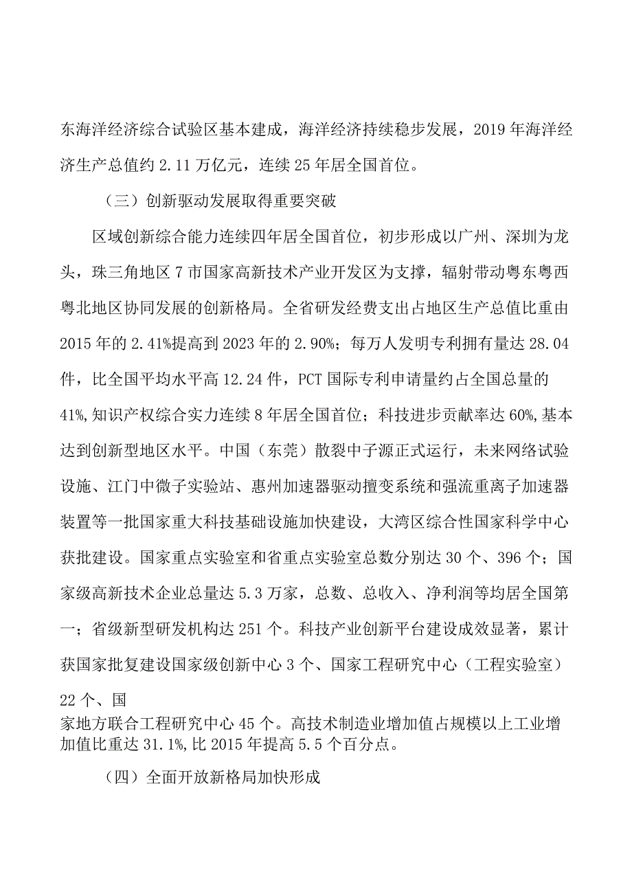 推动境外投资提质增效行动计划.docx_第3页