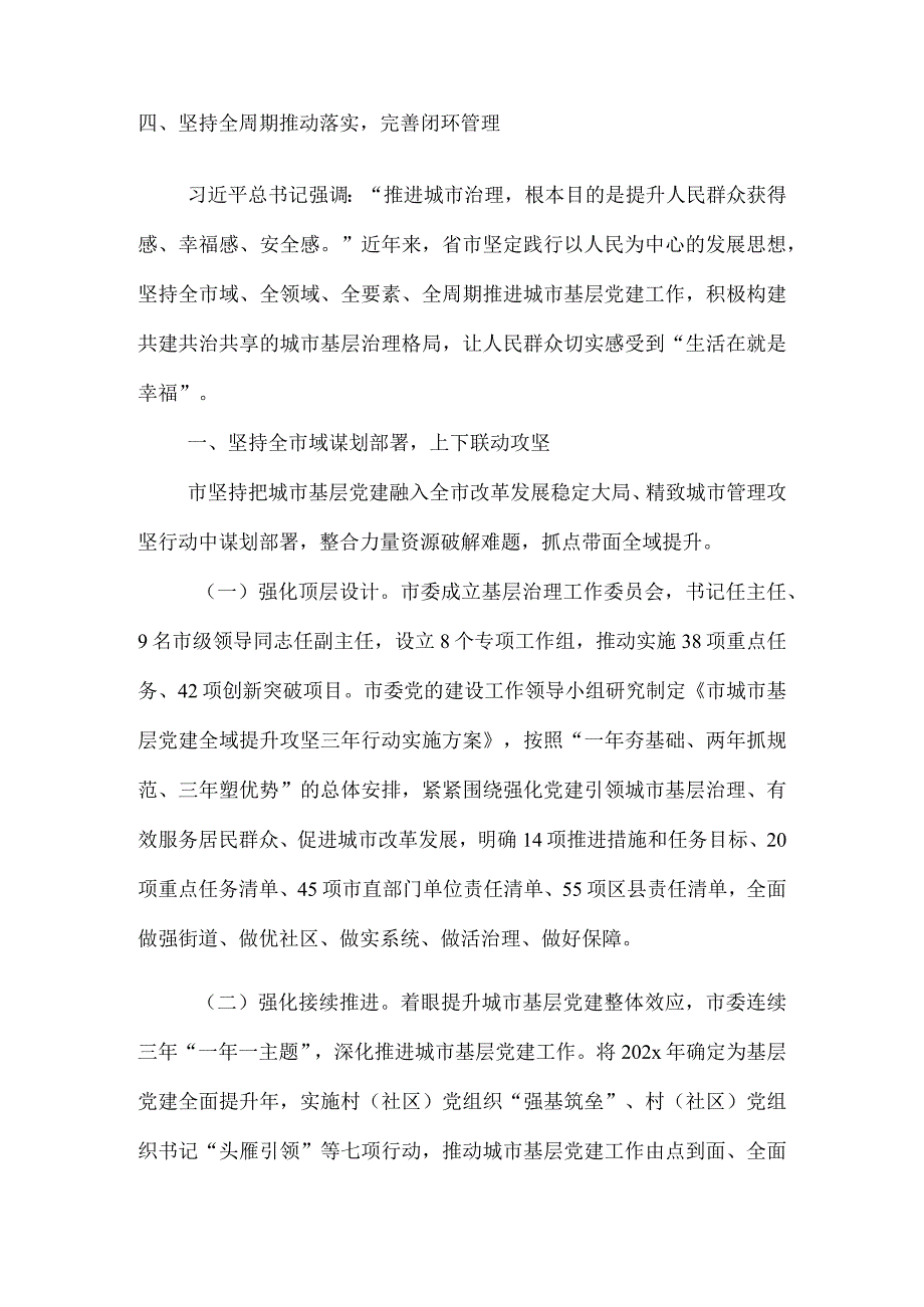 市推进城市基层党建全域提升攻坚行动情况汇报.docx_第2页