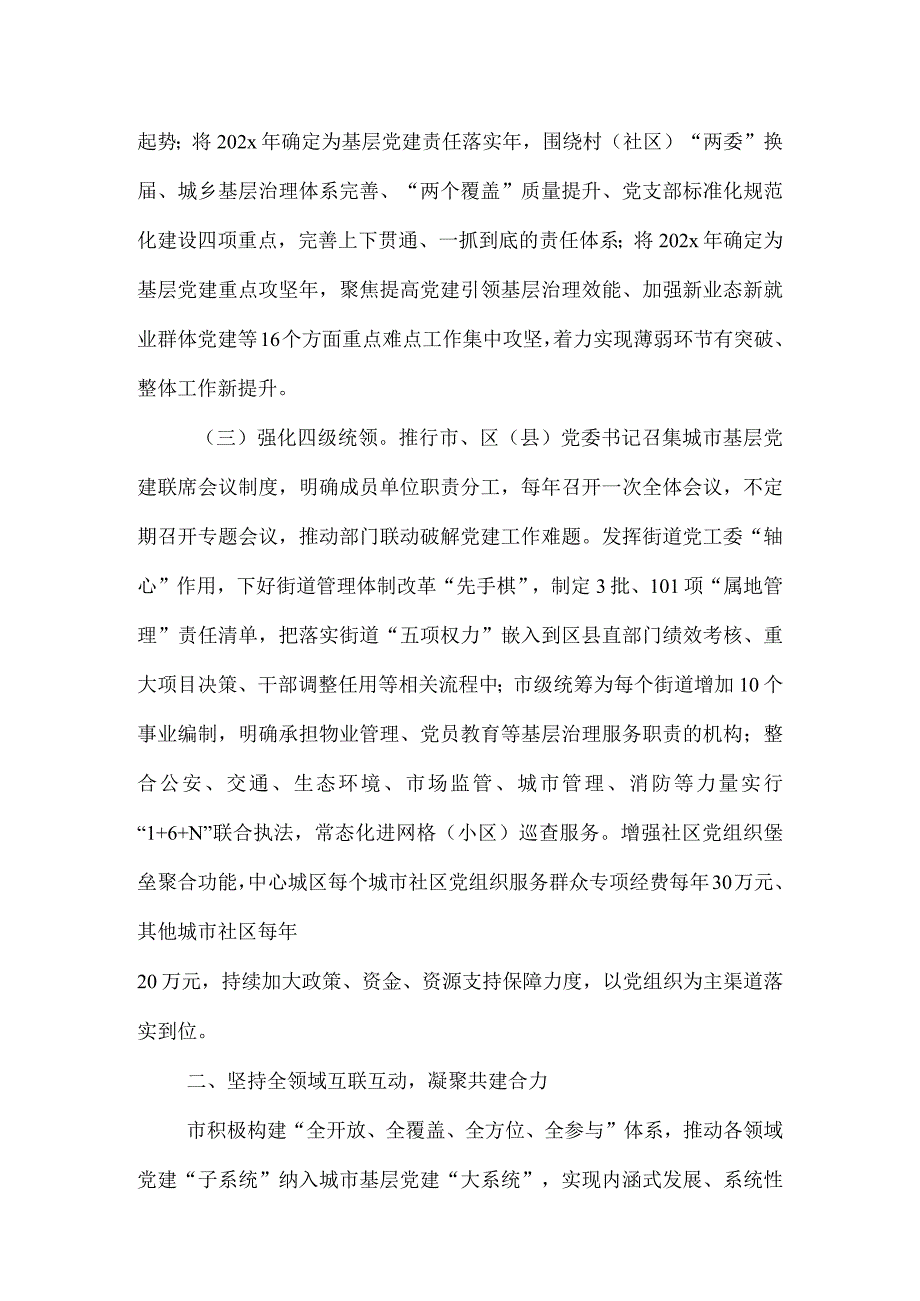 市推进城市基层党建全域提升攻坚行动情况汇报.docx_第3页