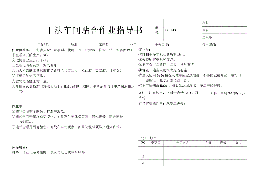 干法车间贴合作业指导书.docx_第1页