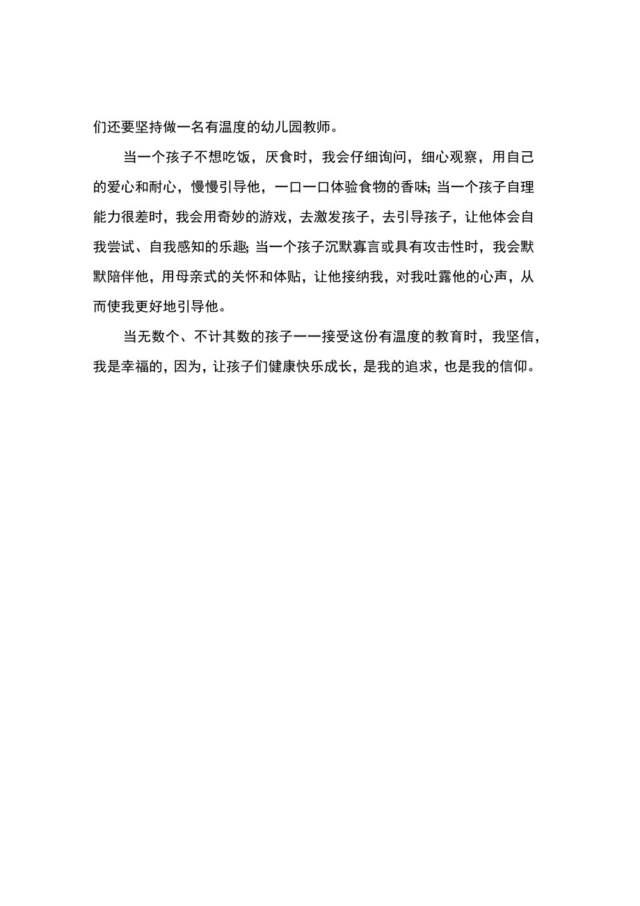 幼儿园教师工作总结模板.docx_第2页