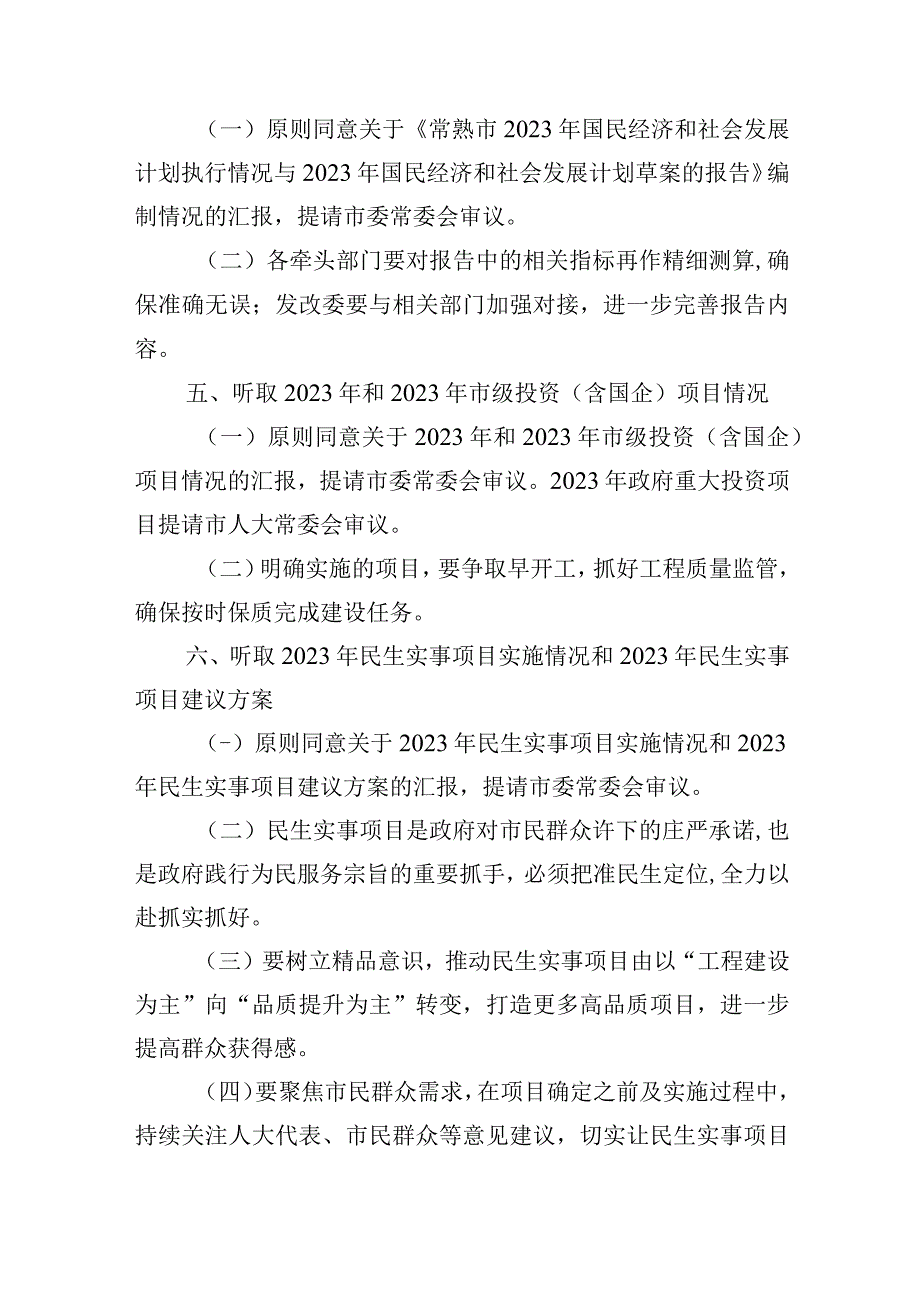 常熟市政府第14次常务会议纪要.docx_第3页