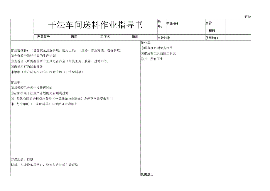 干法车间送料作业指导书.docx_第1页