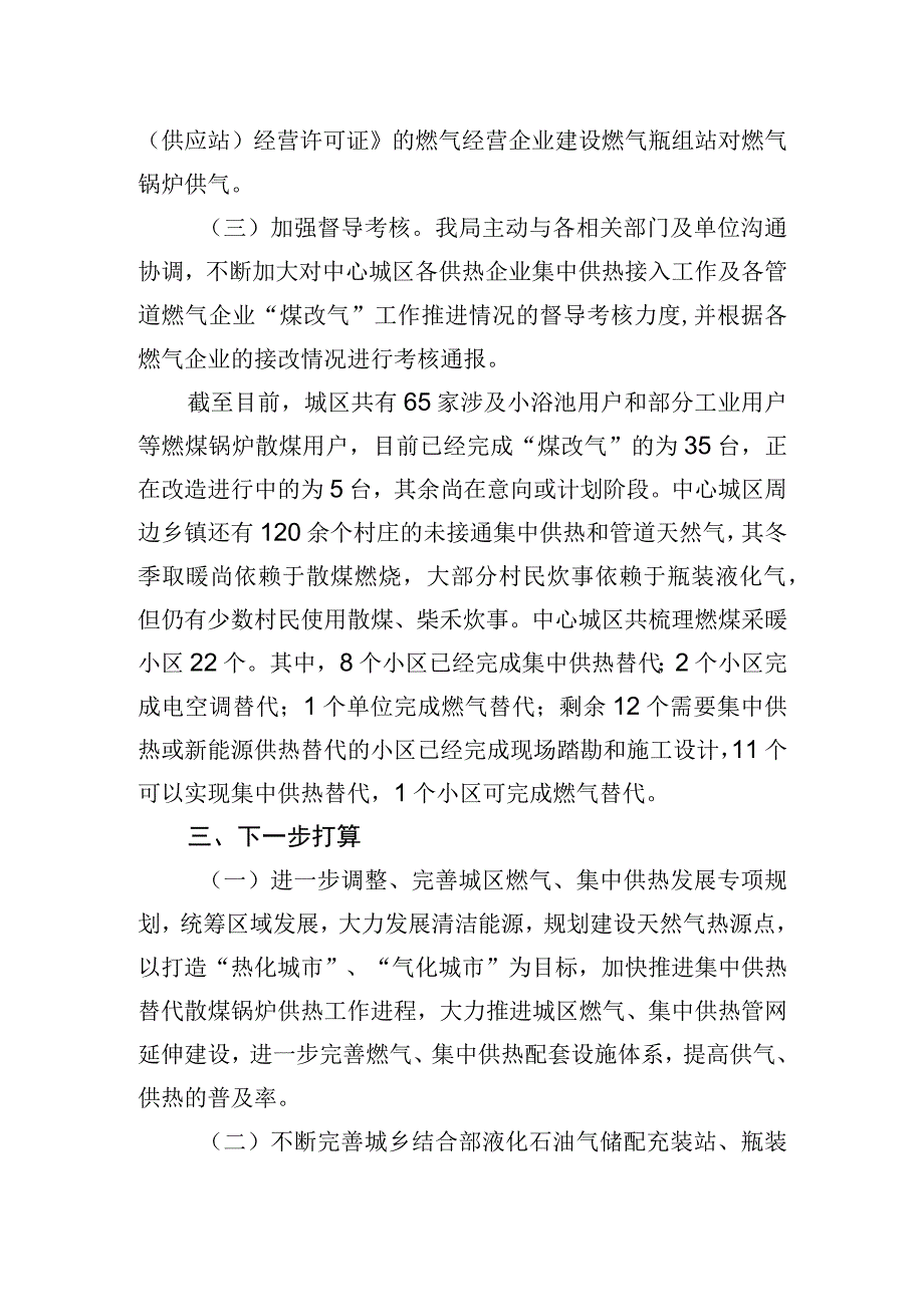 散煤治理工作汇报.docx_第2页