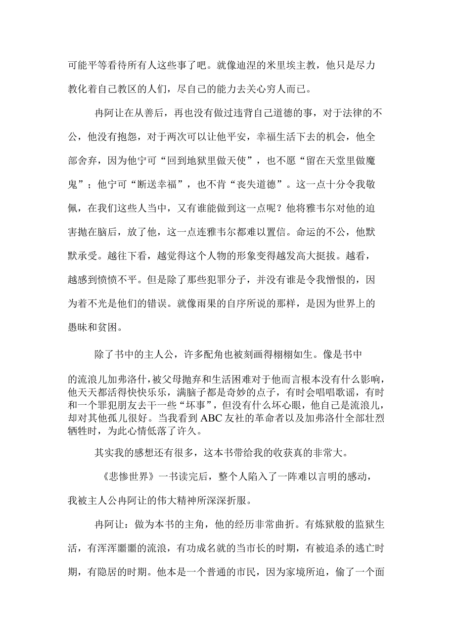 悲惨世界读后感范文700字.docx_第3页