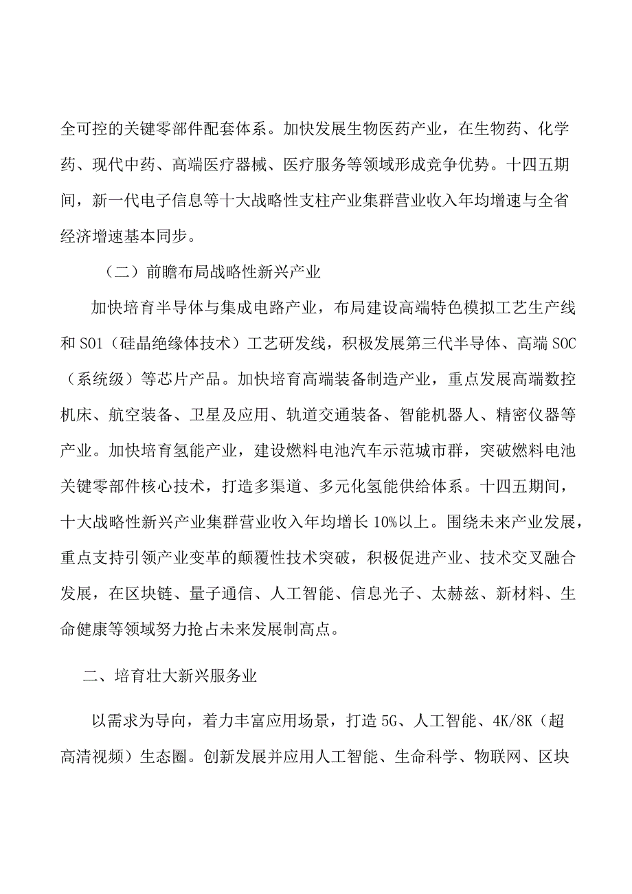 战略性新兴产业产业概况分析.docx_第2页