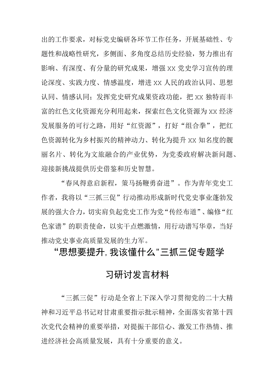 思想要提升,我该懂什么三抓三促专题研讨个人心得体会材料5篇.docx_第3页