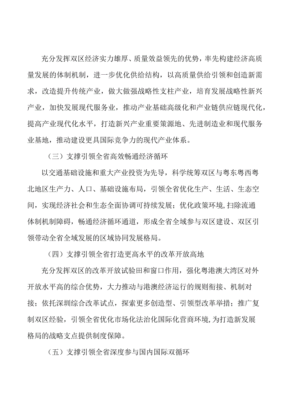 数字贸易工程实施方案.docx_第2页