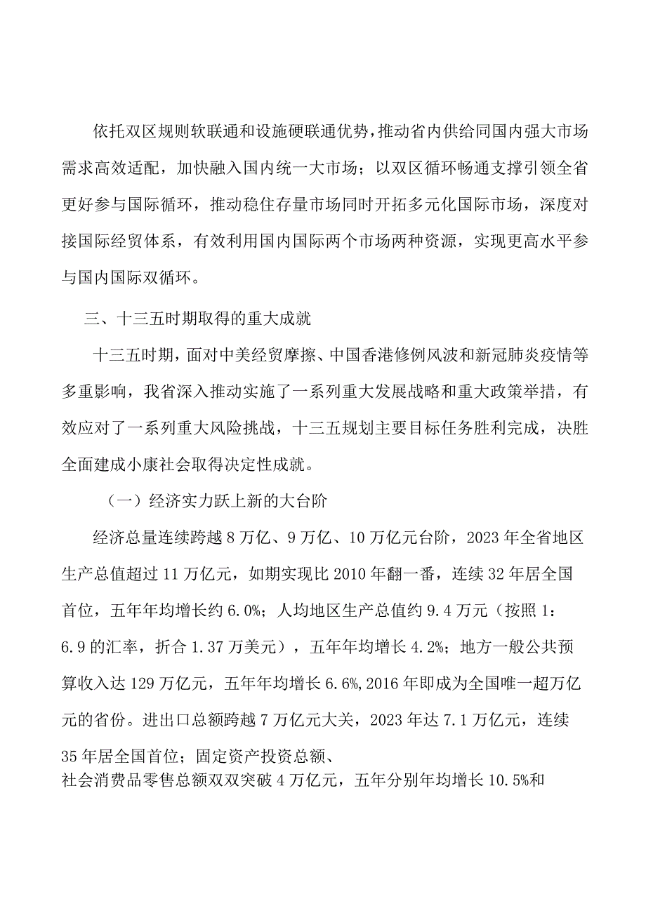 数字贸易工程实施方案.docx_第3页