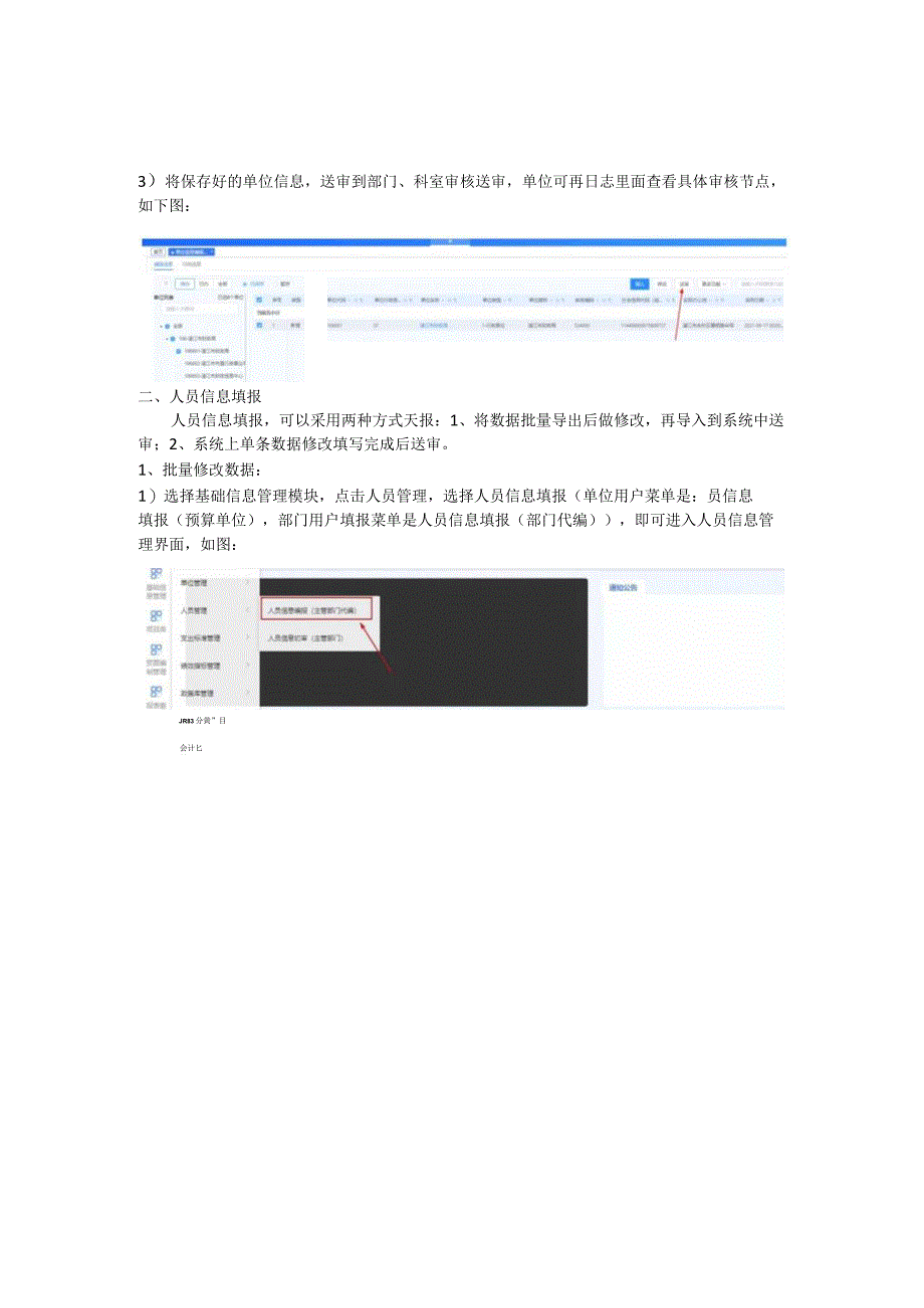 数字财政填报基础信息操作手册.docx_第2页