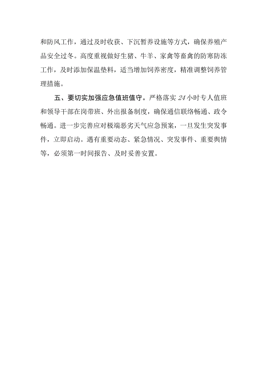 抗寒潮保温暖工作预案.docx_第2页