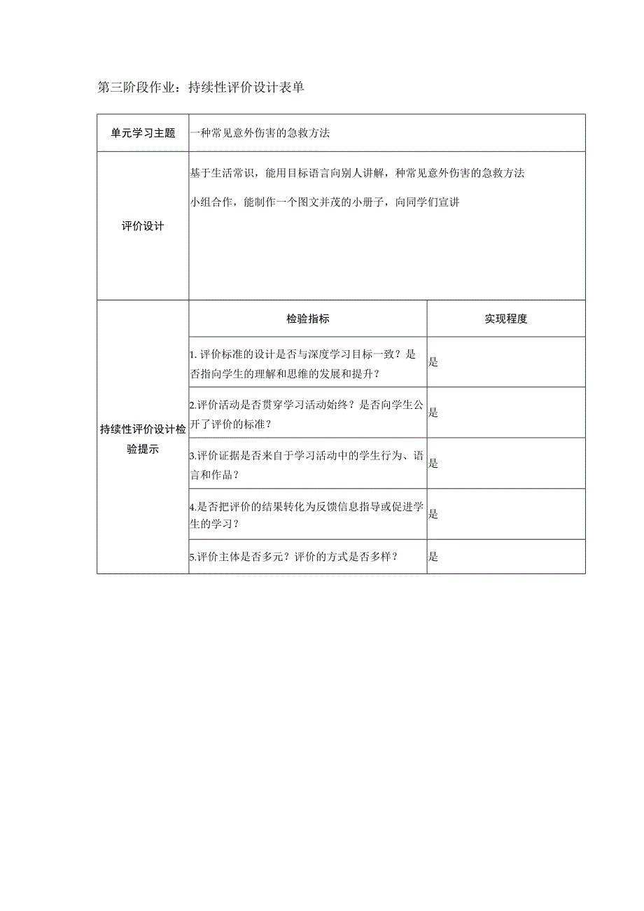 持续性评价设计表单(6)(1).docx_第1页