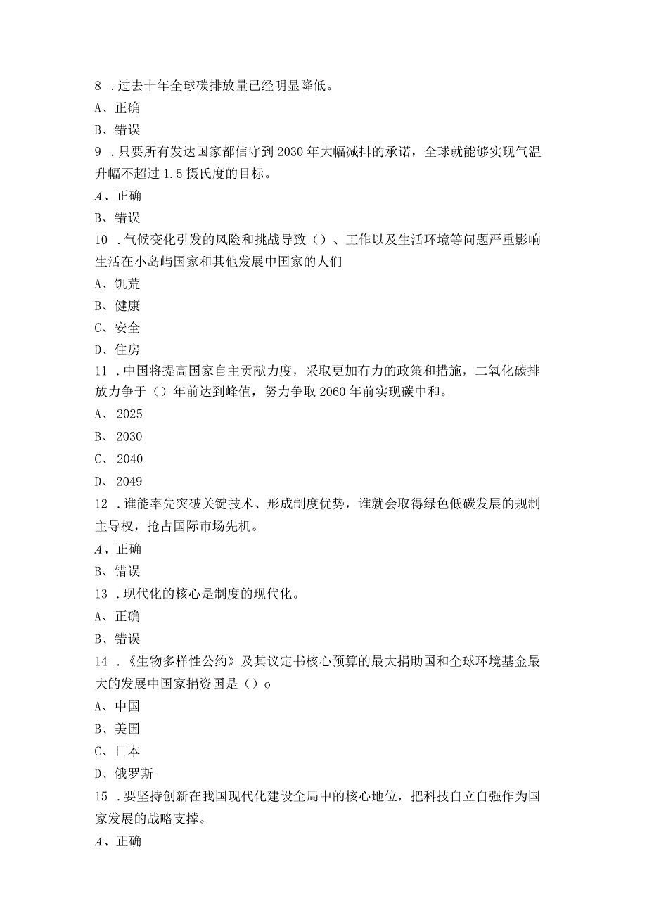 形势与政策2023年春章节测试.docx_第2页