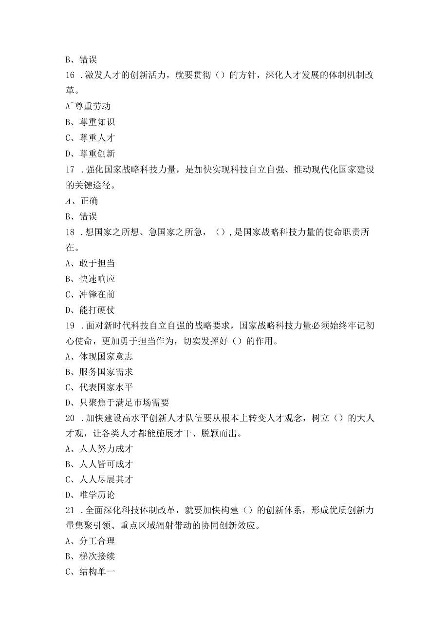 形势与政策2023年春章节测试.docx_第3页