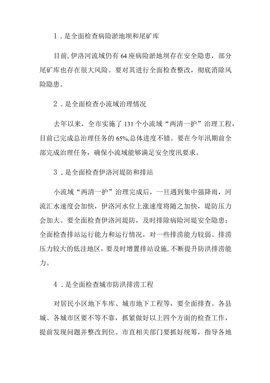 市委书记在全市防汛工作会议上的讲话发言.docx_第3页