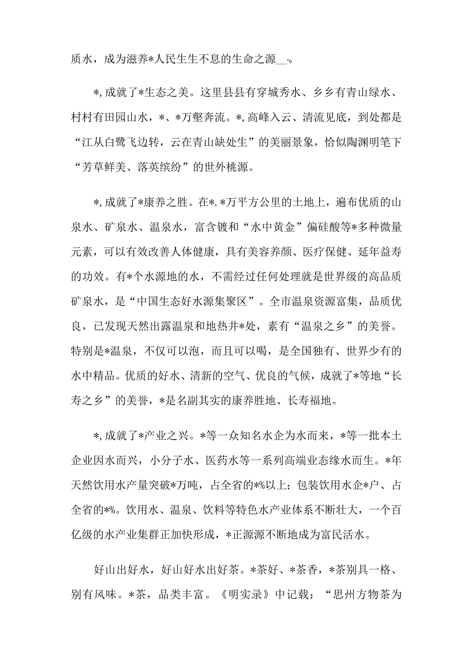 市委书记在博览会大会开幕式上的致辞.docx_第2页