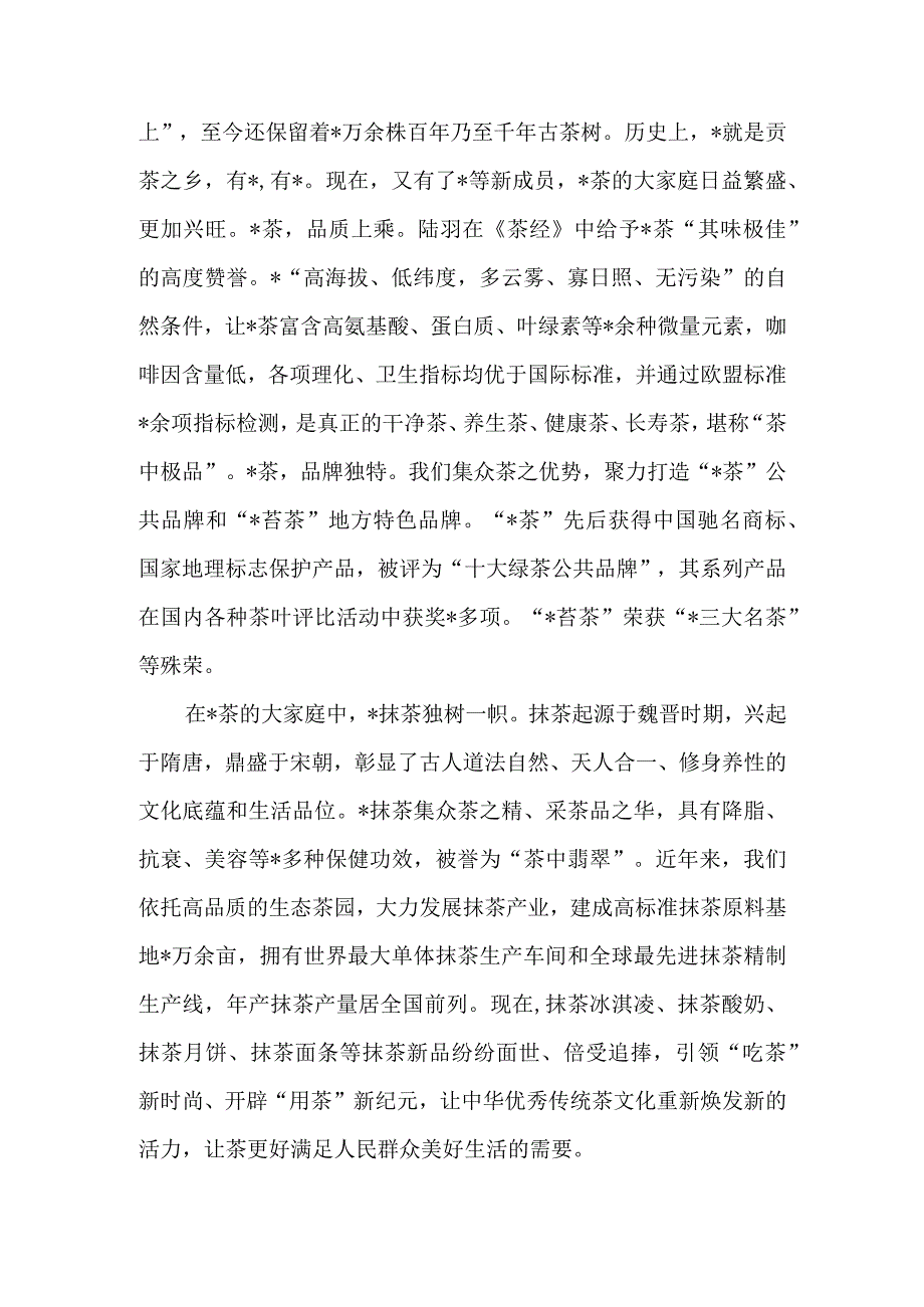 市委书记在博览会大会开幕式上的致辞.docx_第3页