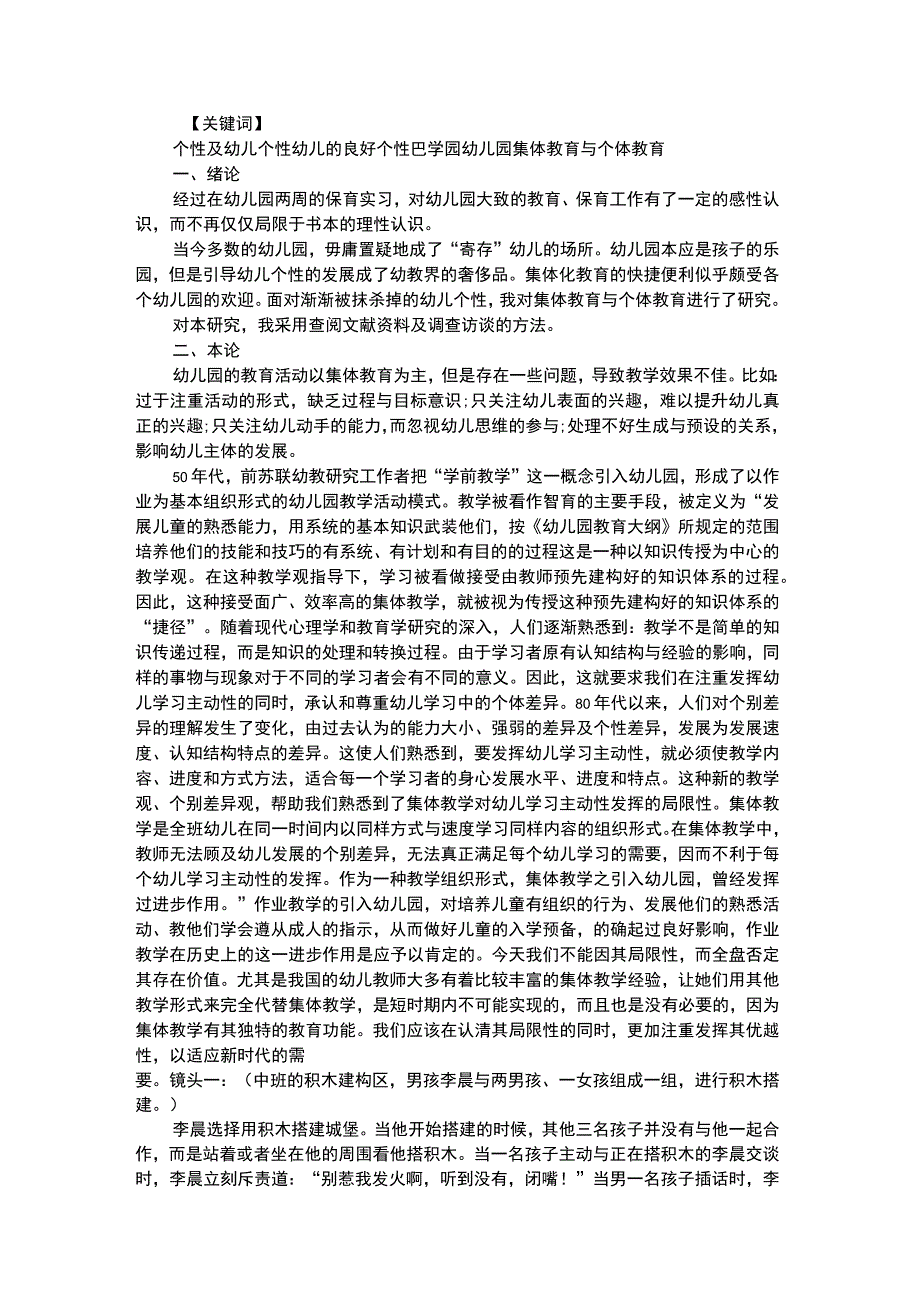 幼儿个案分析中班幼儿同伴团体个案分析与研究.docx_第1页