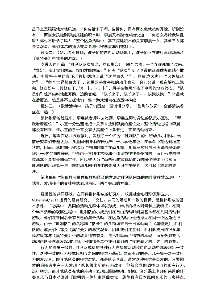 幼儿个案分析中班幼儿同伴团体个案分析与研究.docx_第2页