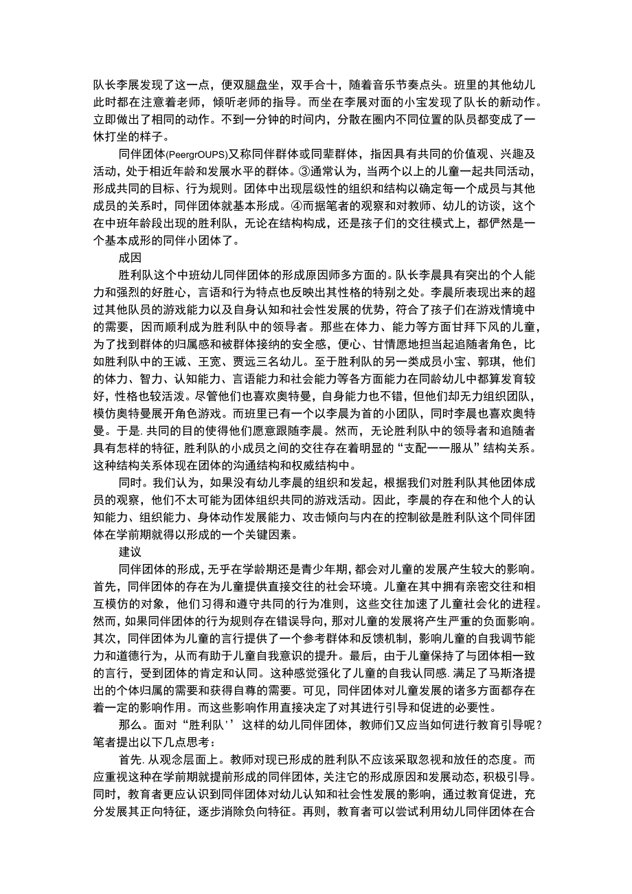 幼儿个案分析中班幼儿同伴团体个案分析与研究.docx_第3页