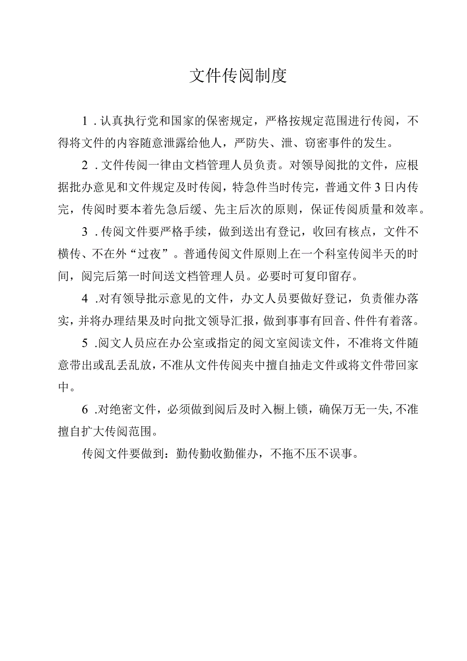 文件传阅制度.docx_第1页