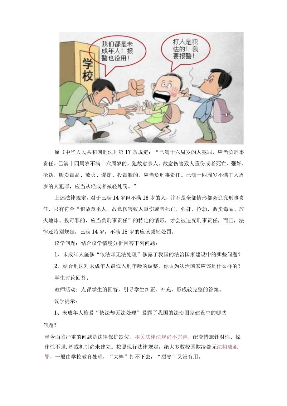 教案法治国家教学设计统编版必修3.docx_第3页